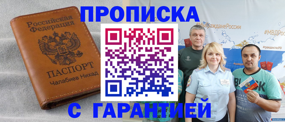 регистрация в Хадыженске